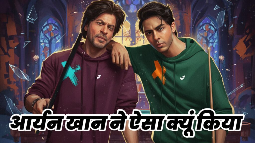 शाहरुख़ खान और आर्यन खान का सिनेमैटिक इलस्ट्रेशन